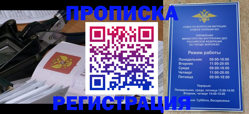 прописка законно в Глазове