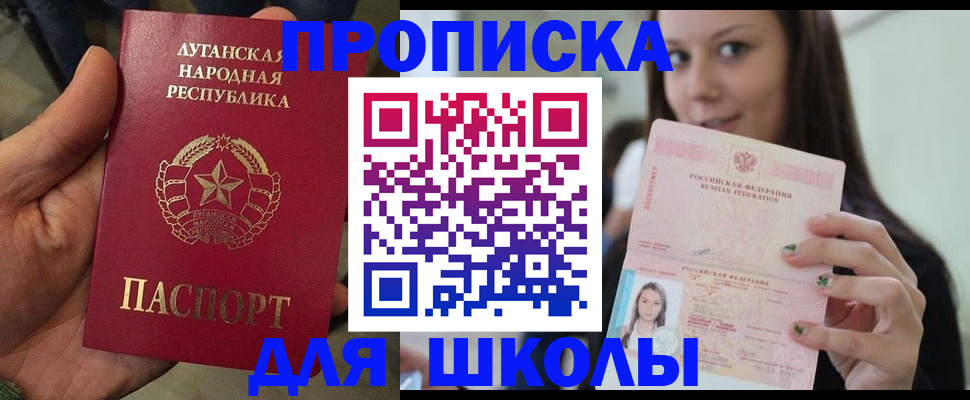 прописка ребенка в Глазове