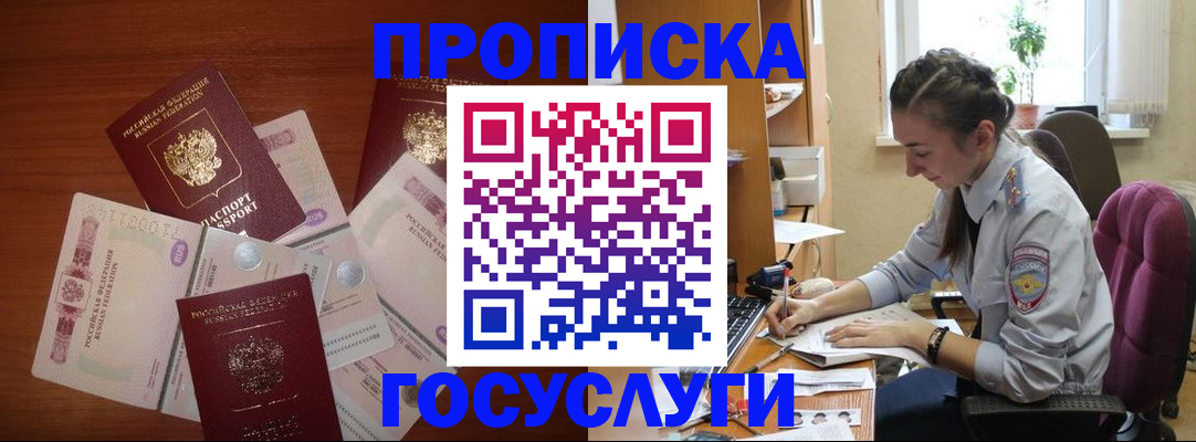 прописка в Глазове