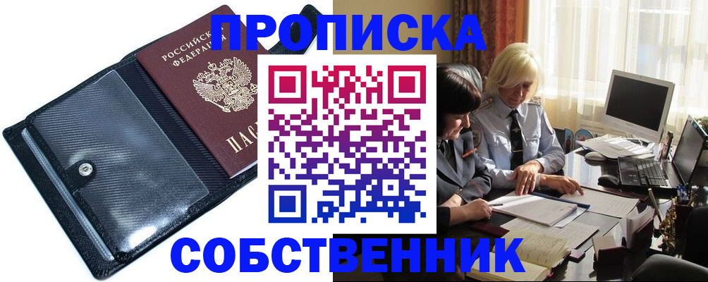 временная регистрация для школы в Глазове