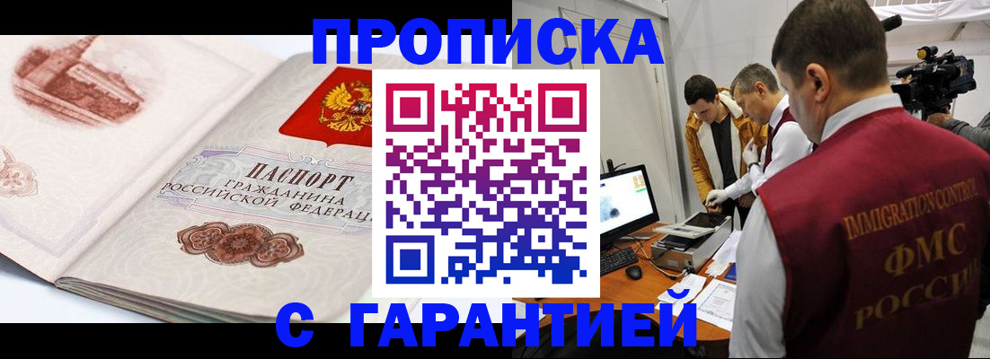 временная регистрация надежно в Глазове