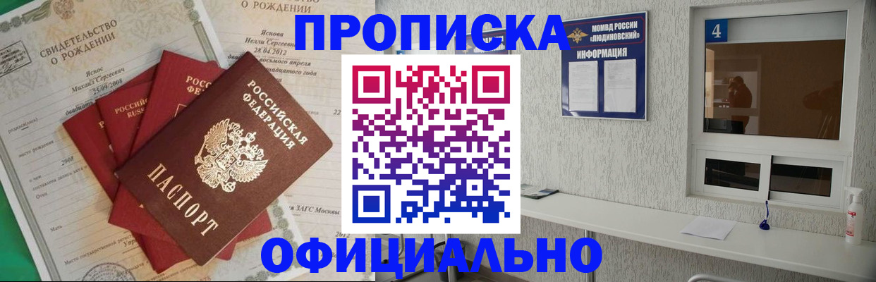 прописка законно в Глазове